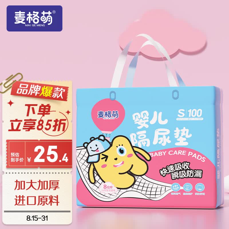 麦格萌隔尿垫婴儿【100片】一次性护理垫姨妈垫新生儿尿片防水垫属于什么档次？