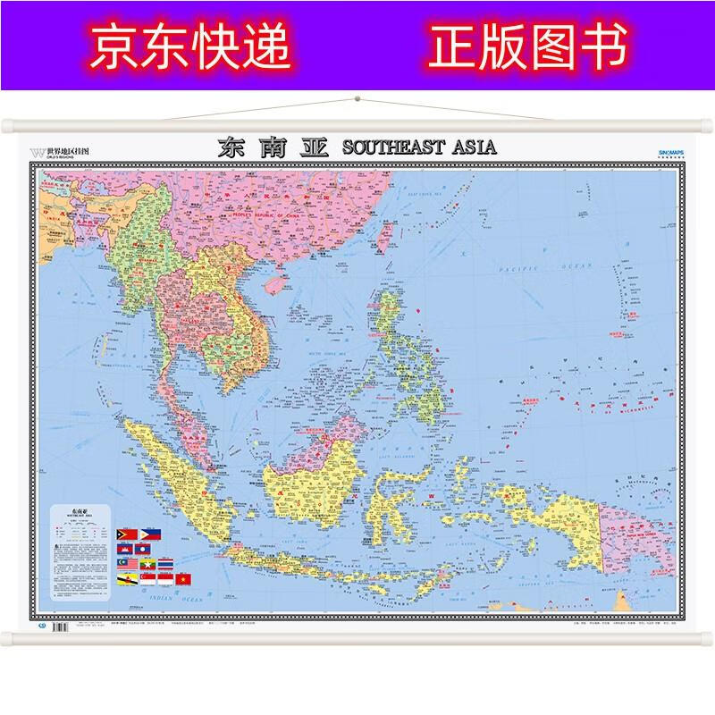 东南亚地图挂图(精装版 中外文对照 1.2米*0.