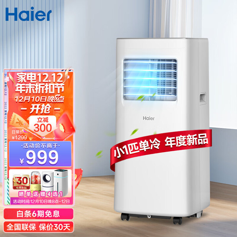 可以查询移动空调历史价格的网站|移动空调价格走势