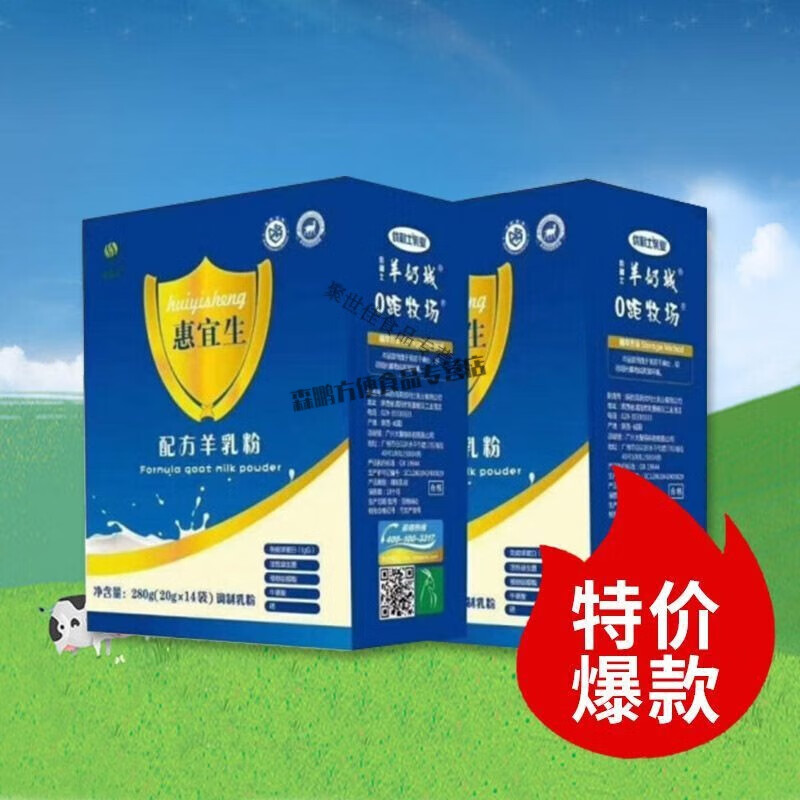惠宜生优利士羊奶粉 惠宜生羊奶粉中老年高钙富硒增强体质无蔗糖00
