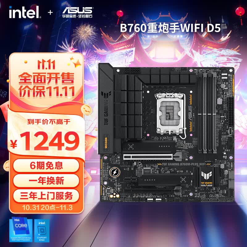 华硕（ASUS）TUF GAMING B760M-PLUS WIFI重炮手主板 支持DDR5  CPU 13600KF/13400F（Intel B760/LGA 1700）高性价比高么？