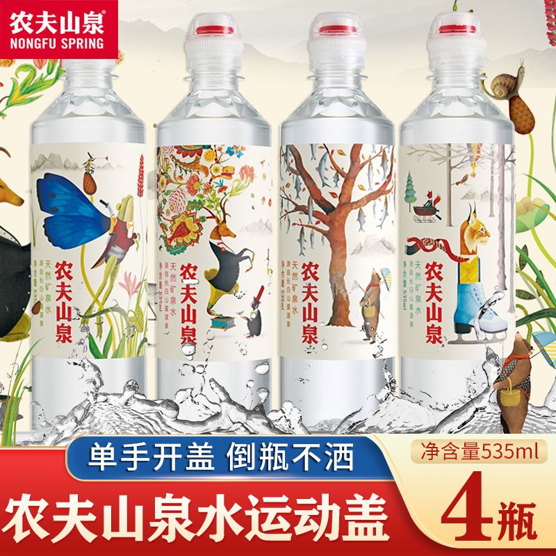 【多省可发】农夫山泉运动盖瓶装天然矿泉水小瓶弱碱性学生饮用水整箱