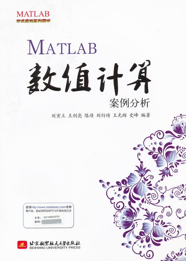 MATLAB数值计算案例分析【正版图书】