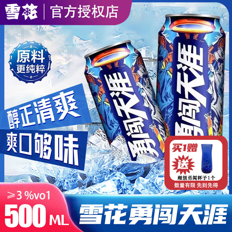 雪花啤酒勇闯天涯superx 麦汁浓度8度 超级勇闯 听装啤酒 整箱装 500
