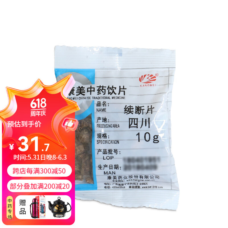 康美药业 续断片 川续断 别名和尚头 四川产道地中药材饮片 (可打粉)