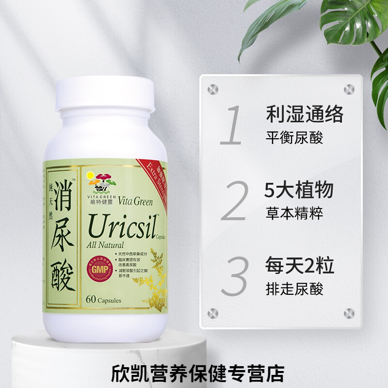 维特健灵消尿酸6瓶装芹菜籽西芹籽消尿酸高缓解平衡尿酸高弭黎