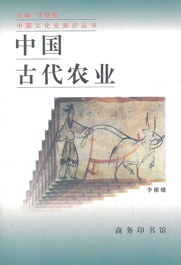 中国古代农业【上新】
