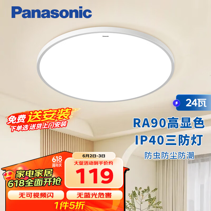 松下（Panasonic）吸顶灯卧室阳台书房灯RA90高显色24瓦IP40快装灯HHXC2100