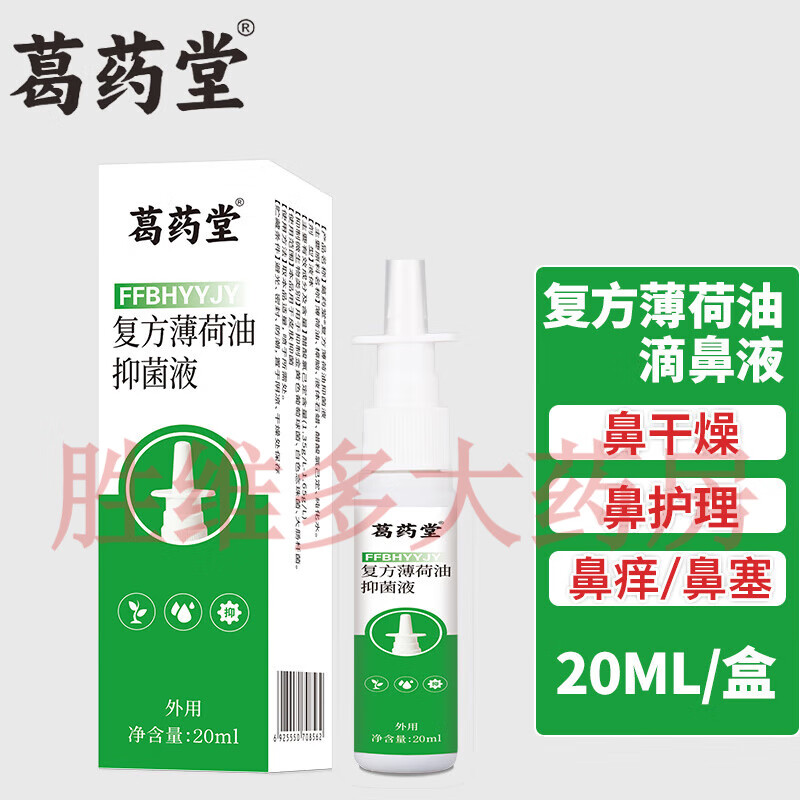 水杨酸酒精滴耳液儿童用20ml中外耳道霉菌清洁 复方薄荷油(鼻腔护理)