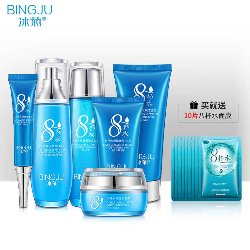 冰菊（Bing Ju）八杯水套装补水保湿淡纹护肤礼盒中老年护肤品妈妈男女士六件套 （洁+水+乳+霜+眼霜+BB霜）