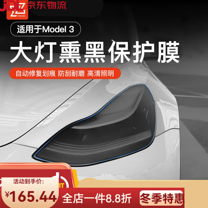 YZ適用于特斯拉Model3熏黑大燈膜TPU車尾燈改色保護貼膜改裝配件 Model 3大燈熏黑保護膜