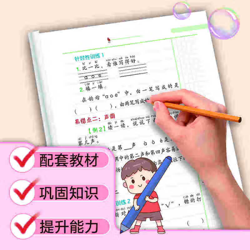 【严选】易错题 一年级语文二三四五六年级 语数英 小学通用 二年级数学