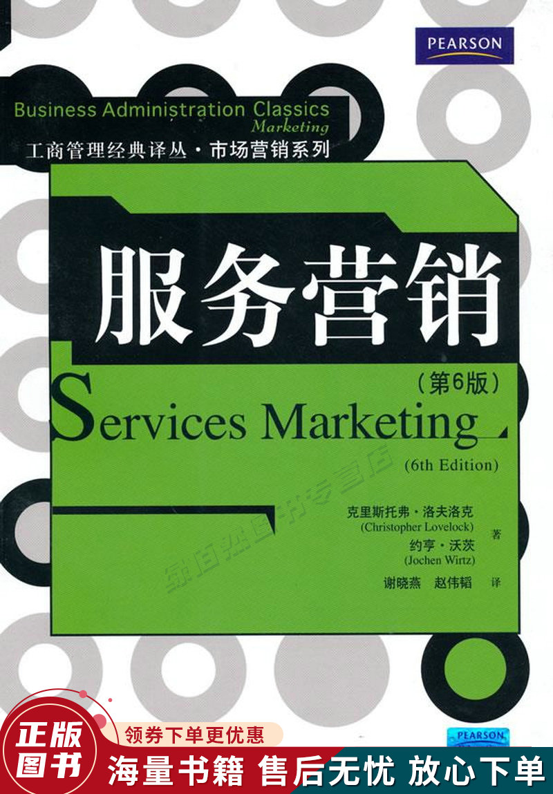 服务营销