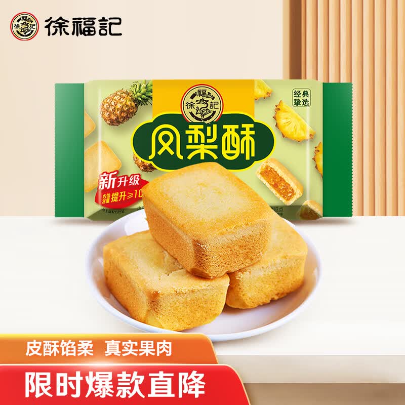 徐福记 包馅酥 凤梨酥 营养早餐 零食点心蛋糕184g/袋怎么看?