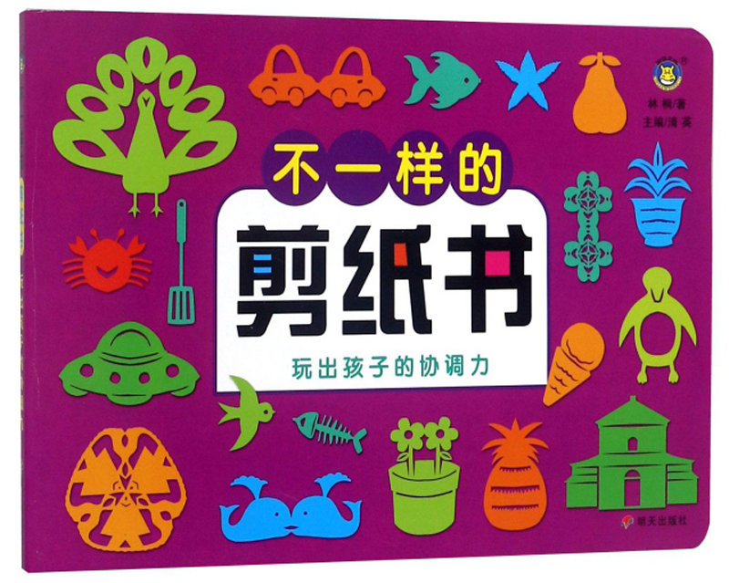 不一样的剪纸书