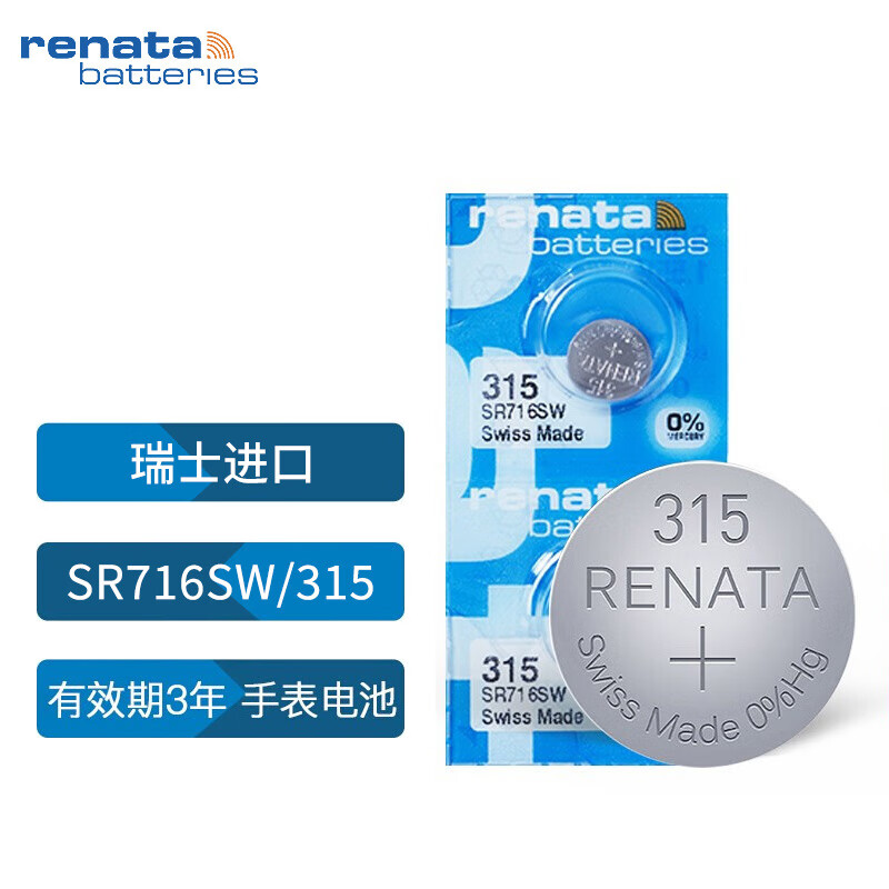 瑞纳达（RENATA）315手表纽扣电池SR716SW 浪琴斯沃琪天梭欧米伽 2粒瑞士原装进口