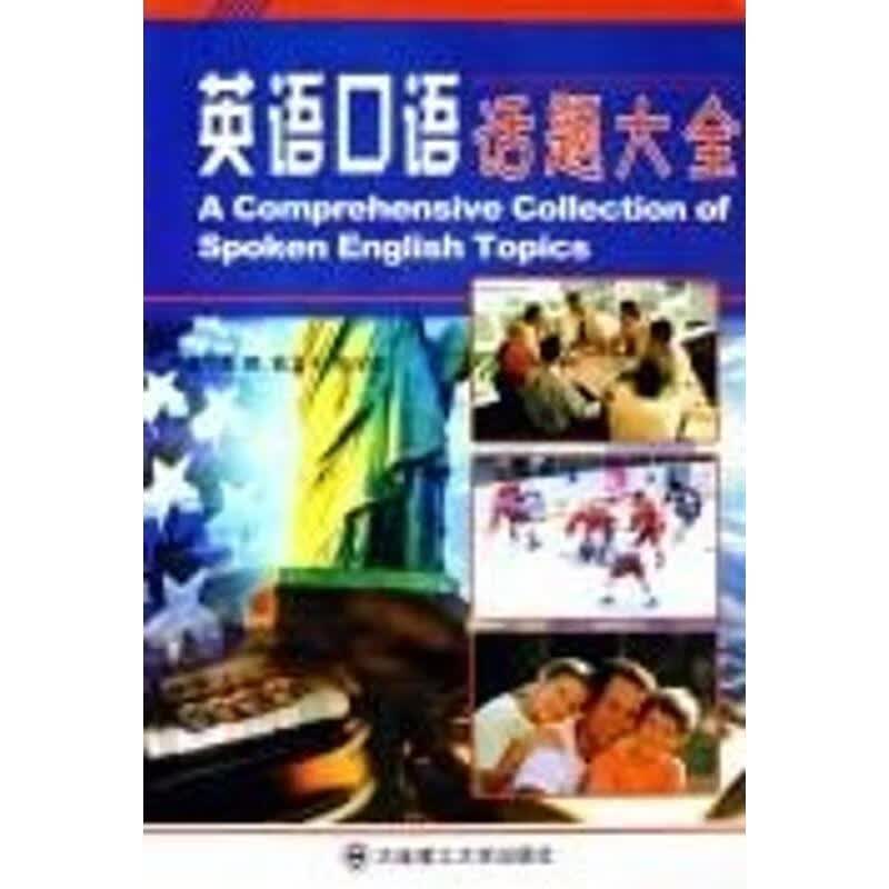英语口语话题大全