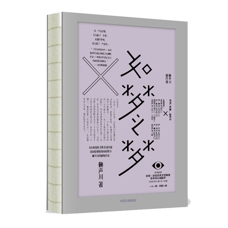 如梦之梦(精)