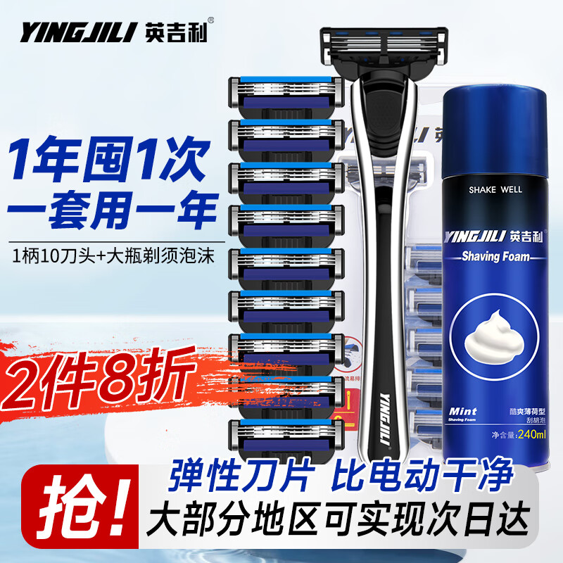 英吉利剃须刀手动刮胡刀三层刀片刮胡子刀1柄10刀头含剃须泡沫