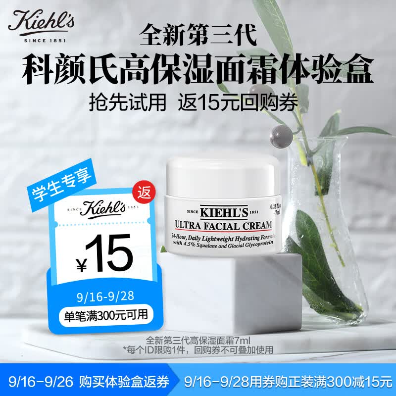 科颜氏（Kiehl's）高保湿面霜 7ML样（非卖品）使用感如何?