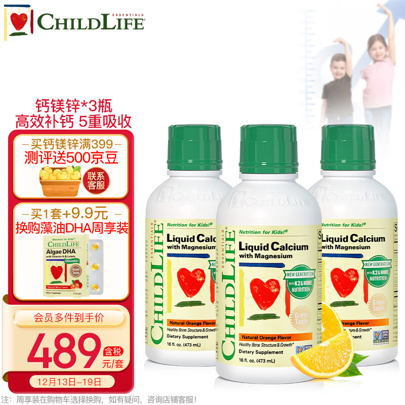 ChildLife 钙镁锌 大白瓶液体儿童钙 儿童乳钙 宝宝补充钙营养 美国进口 6个月以上 473ml/瓶 【3瓶】