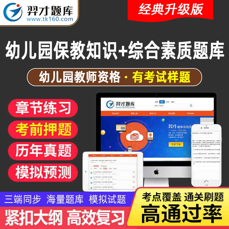 VIP题库2023年幼师证资格证考试用书幼儿园教师保教知识与能力综合素质章节练习幼教考前押题模拟试题