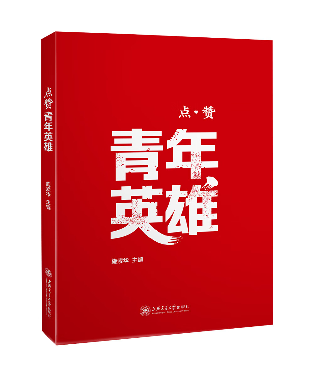 【新华书店】点赞青年英雄