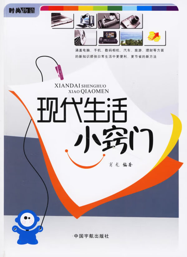 现代生活小窍门【正版】