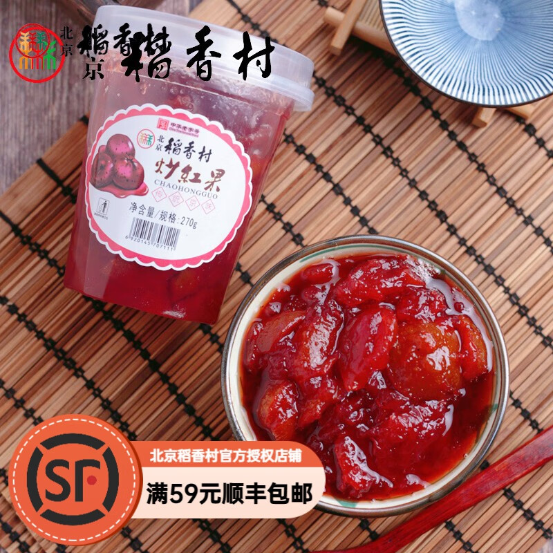 北京稻香村稻香村糕点炒红果早餐糕点零食北京特产中华老字号 罐装炒