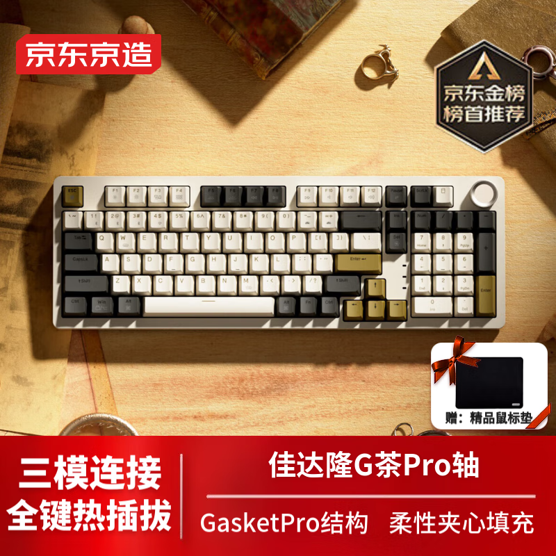 京东京造JZ990客制化机械键盘三模无线蓝牙全键热插拔GasketPro结构佳达隆G茶pro3.0茶轴电竞游戏办公