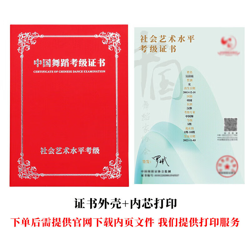 新款2024中国舞考级证书社会艺术水平考级舞蹈家协会定制荣誉证书
