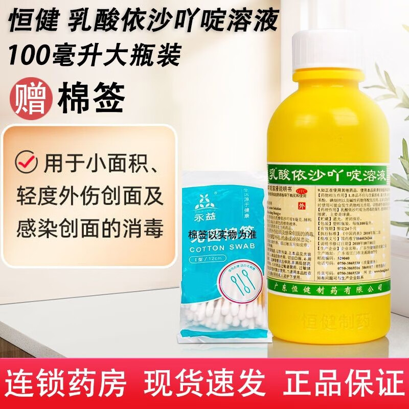 恒健乳酸依沙吖啶溶液100ml人用兽用医用黄药水otc国药准字外用感染