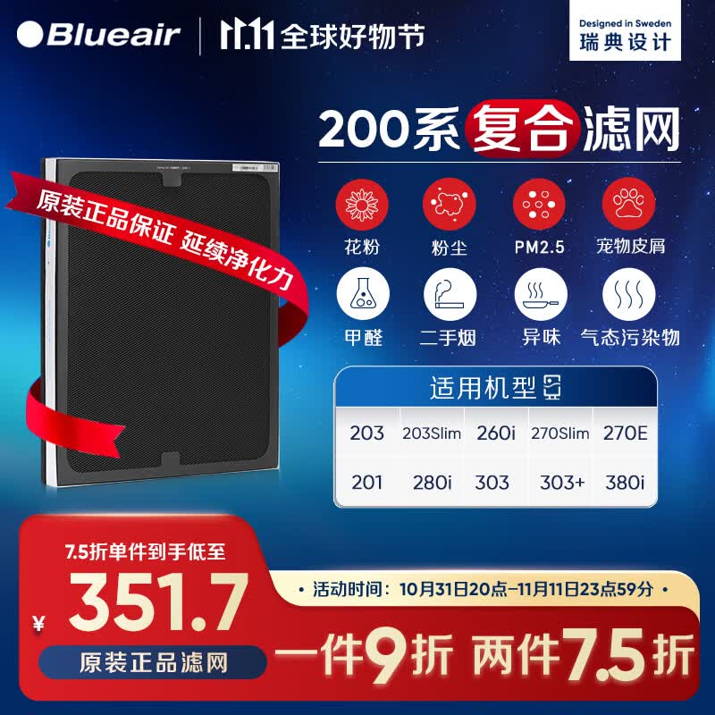 布鲁雅尔Blueair空气净化器过滤网滤芯 NGB复合滤网适用270E/303/303+【配件】使用感如何?