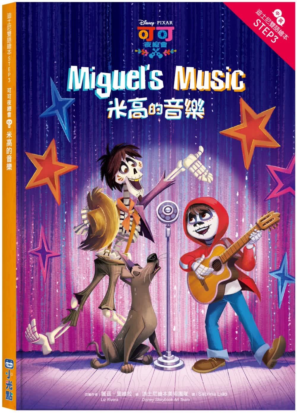 预售 丽兹?里维拉 可可夜总会：米高的音乐 迪斯尼双语绘本STEP 3 小光点