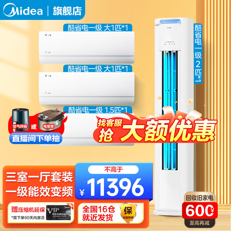 美的空调套装 2匹柜机+大1匹*2+1.5匹挂机空调柜机用户好评如潮，真实评价在此！-图片5