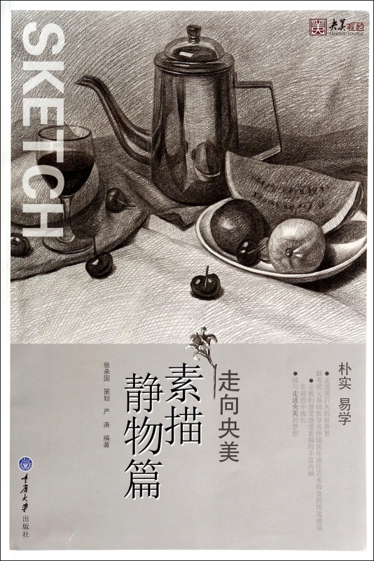走向央美(素描静物篇)