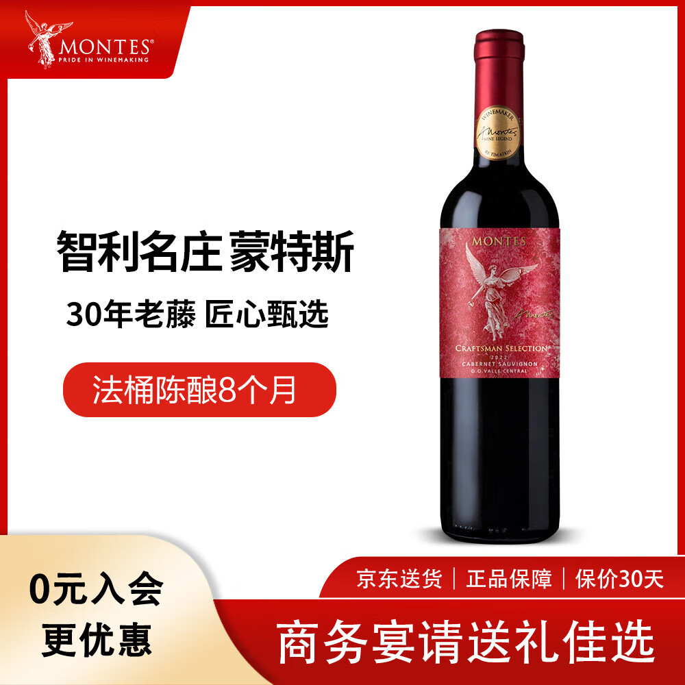 蒙特斯智利原瓶原装进口匠心系列赤霞珠干红葡萄酒750ml新年礼盒 天使匠心赤霞珠单支装