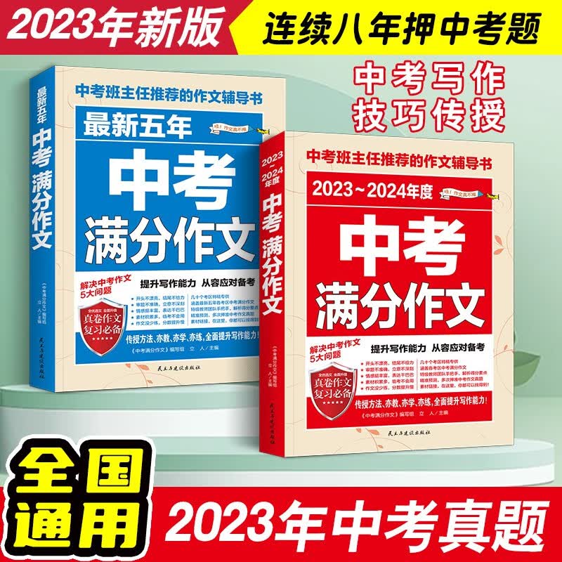 【京东配送】2024新版中考满分作文优秀作文素材大全模板范文精选七八九年级专项训练素材精选语文英语初中版中学生初一二三辅导书 中考满分作文2本套属于什么档次？