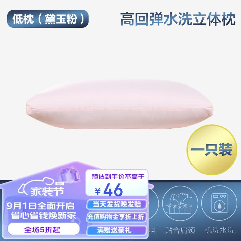 安睡宝（SOMERELLE）官方 枕头 高弹磨绒枕芯家用酒店枕单人枕头芯 高弹磨绒立体枕-低枕1只/粉黛玉高性价比高么？