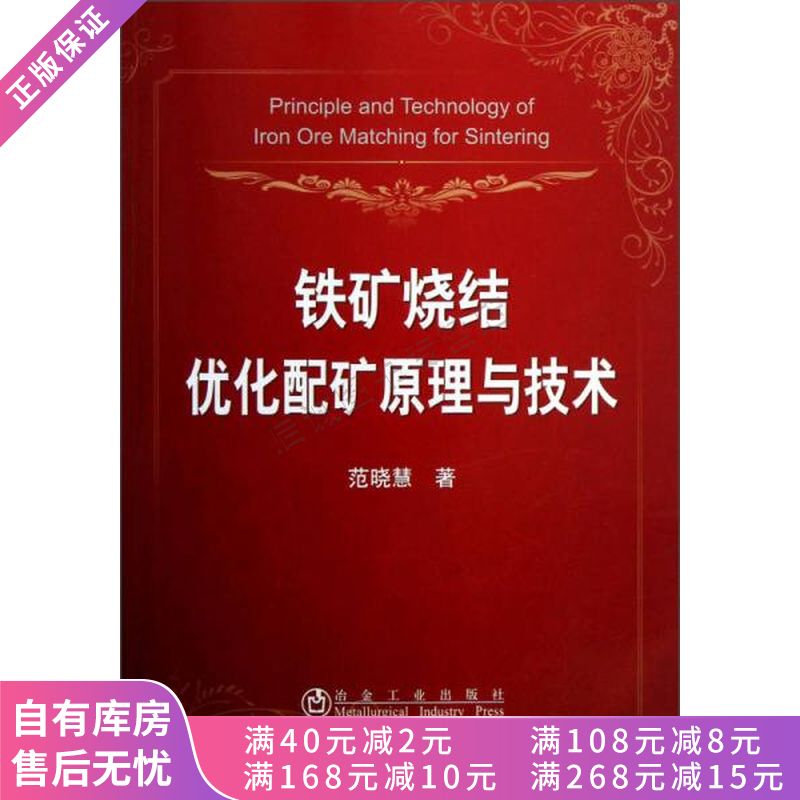 上新 铁矿烧结优化配矿原理与技术