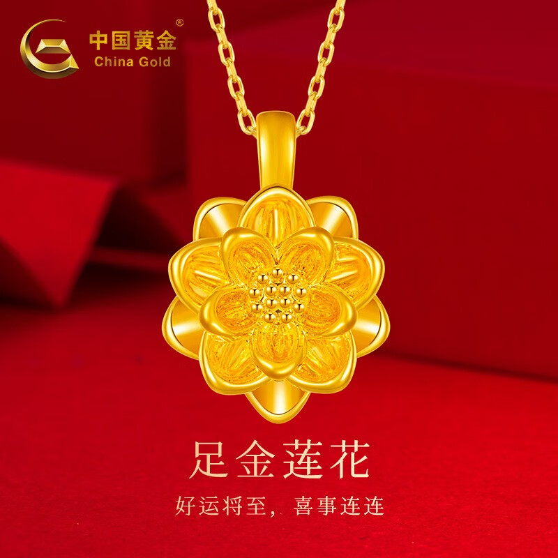 中国黄金(china gold) 黄金吊坠3d硬金莲花吊坠送女友送老婆生日礼物