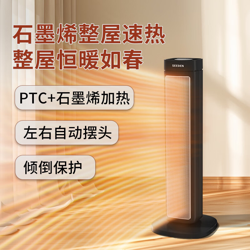 SEEDEN石墨烯立式取暖器家用塔式冷热两用暖风机大面积婴儿卧室电