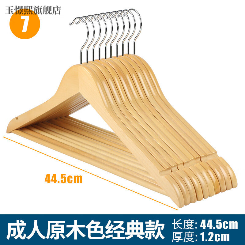 玉憬熙木头衣架实木衣架家用挂衣衣挂衣柜防滑肩无痕木头木质晒衣服
