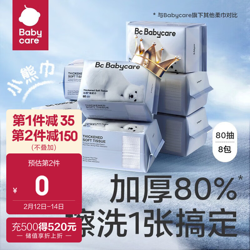 bc babycare婴儿 绵柔巾干湿两用 成人可用 洗脸巾一次性加厚擦脸巾 小熊巾-80抽*8包 #