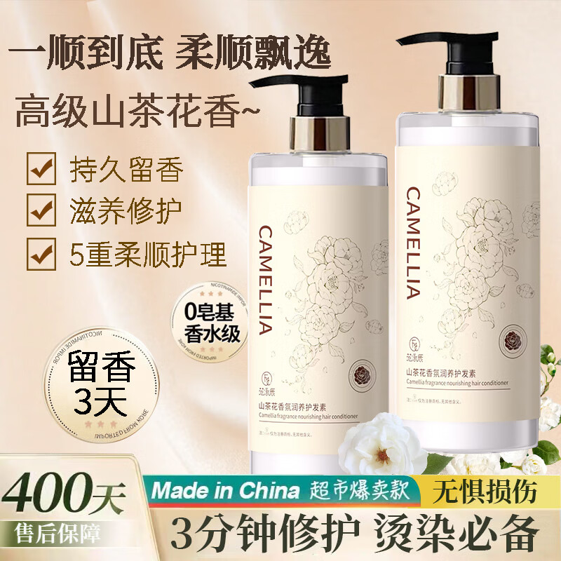 范泳辰山茶花护发素修护改善干枯毛躁柔顺头发儿童润发乳发膜男女士