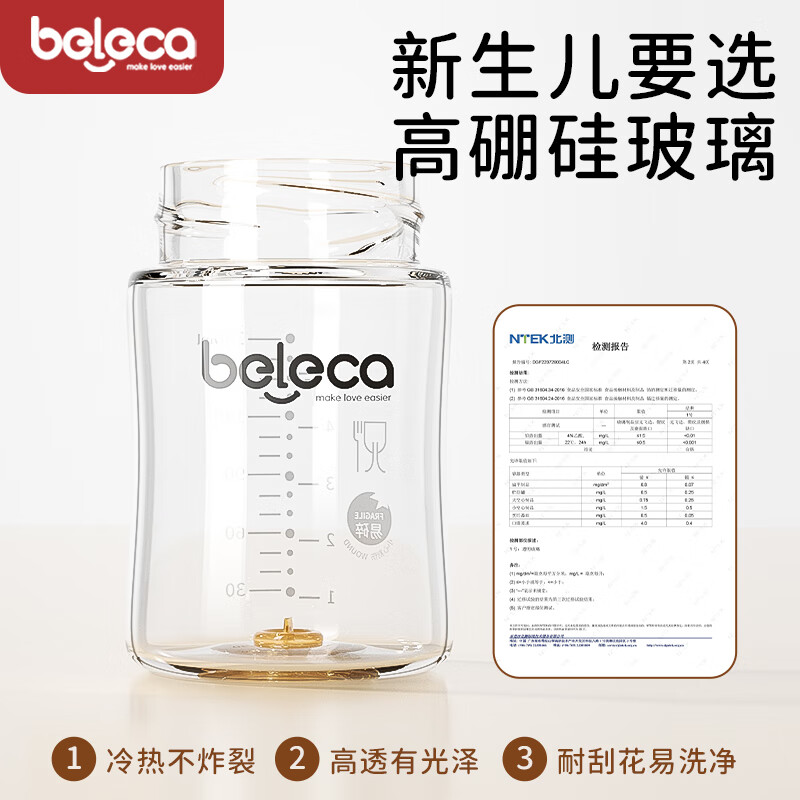贝乐嘉(Beleca)新生儿宽口径婴儿奶瓶专适0-3-6个月防胀气待产宝宝玻璃奶瓶 【米色】 160ml (适用0-3个月)