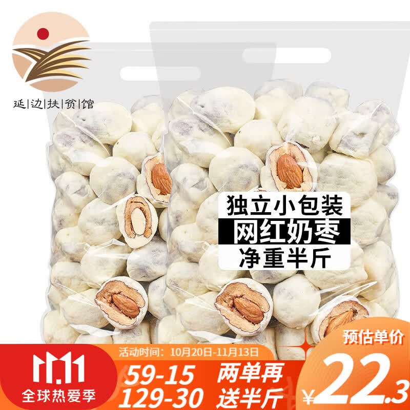 长白山青松邑 奶枣 杏仁巴旦木夹心枣 抖音网红零食 休闲零食 独立小包装 净重 250克 ×2袋怎么看?