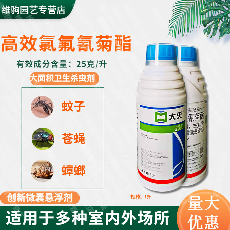 先正达大灭高效氯氟氰菊酯灭蟑螂除苍蝇蚊药水臭虫跳蚤家用杀虫剂