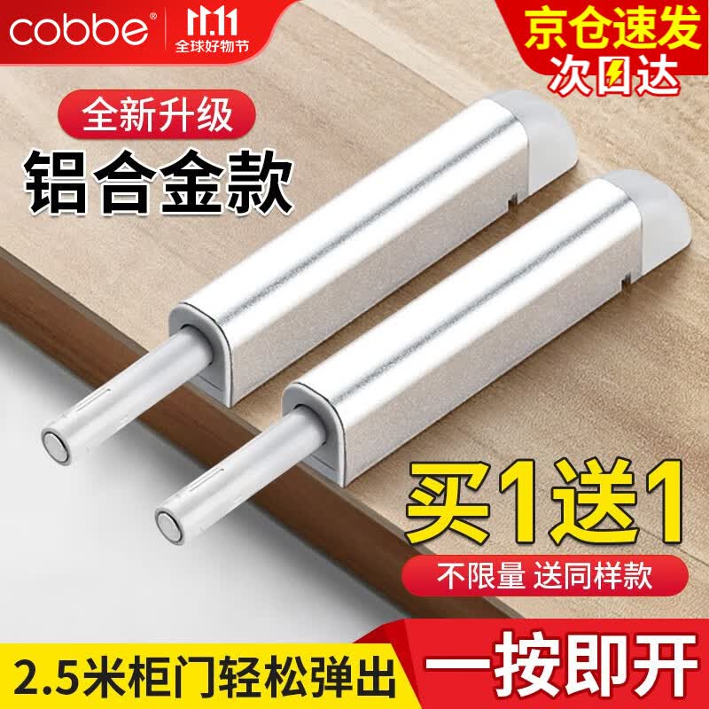 卡贝（cobbe）衣柜门磁碰反弹器按压式开门弹簧弹力器隐形开关按弹器柜门磁吸 【活动款】铝合金壳丨强磁吸头 今日买1-送1（不限量）送-同样怎么样,好用不?