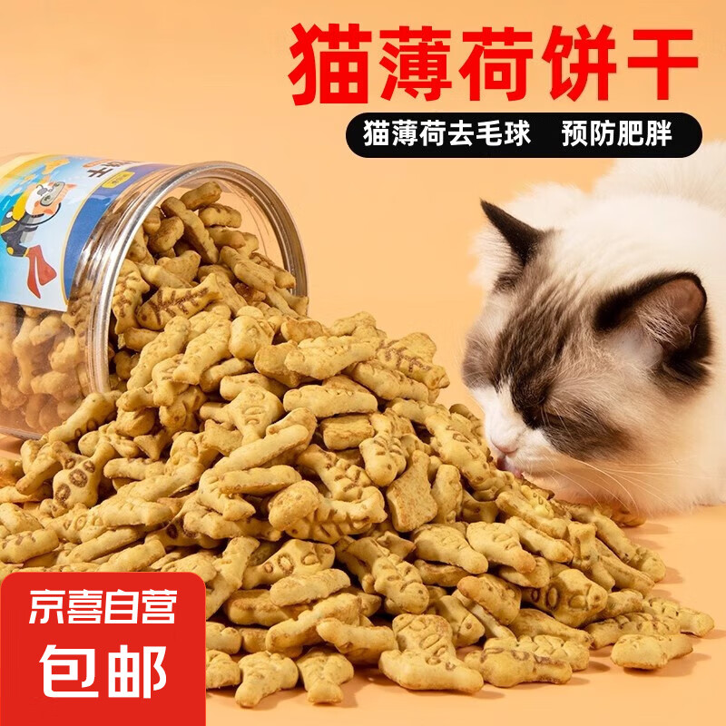 宠物饼干 猫咪零食小鱼磨牙营养增肥奖励辅食伴侣 猫粮猫砂 150g【1袋】